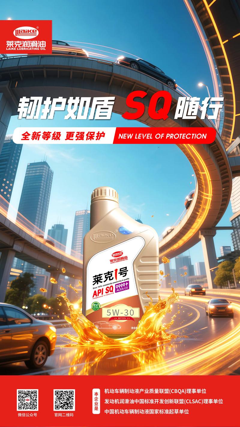 莱克润滑油sq产品上市!